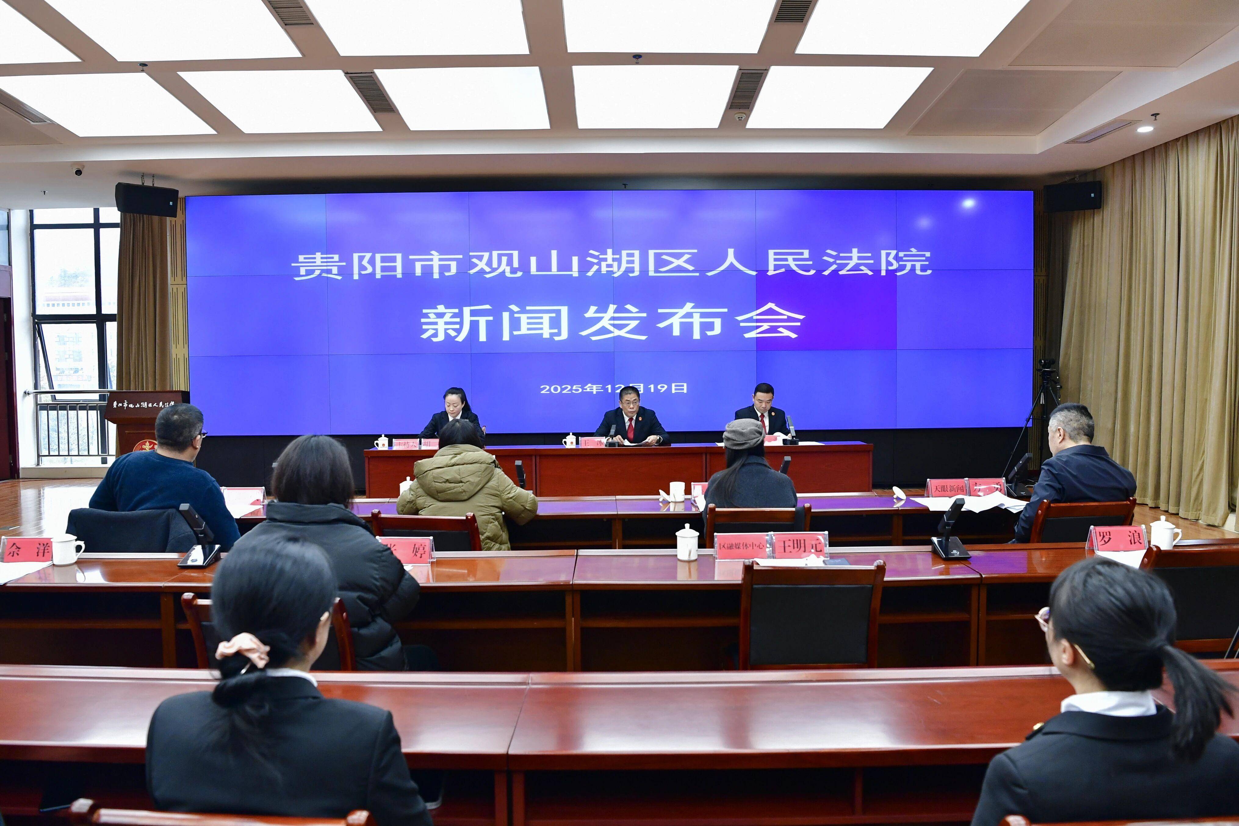 貴陽(yáng)觀山湖法院創(chuàng)新金融審判工作舉措成效顯著