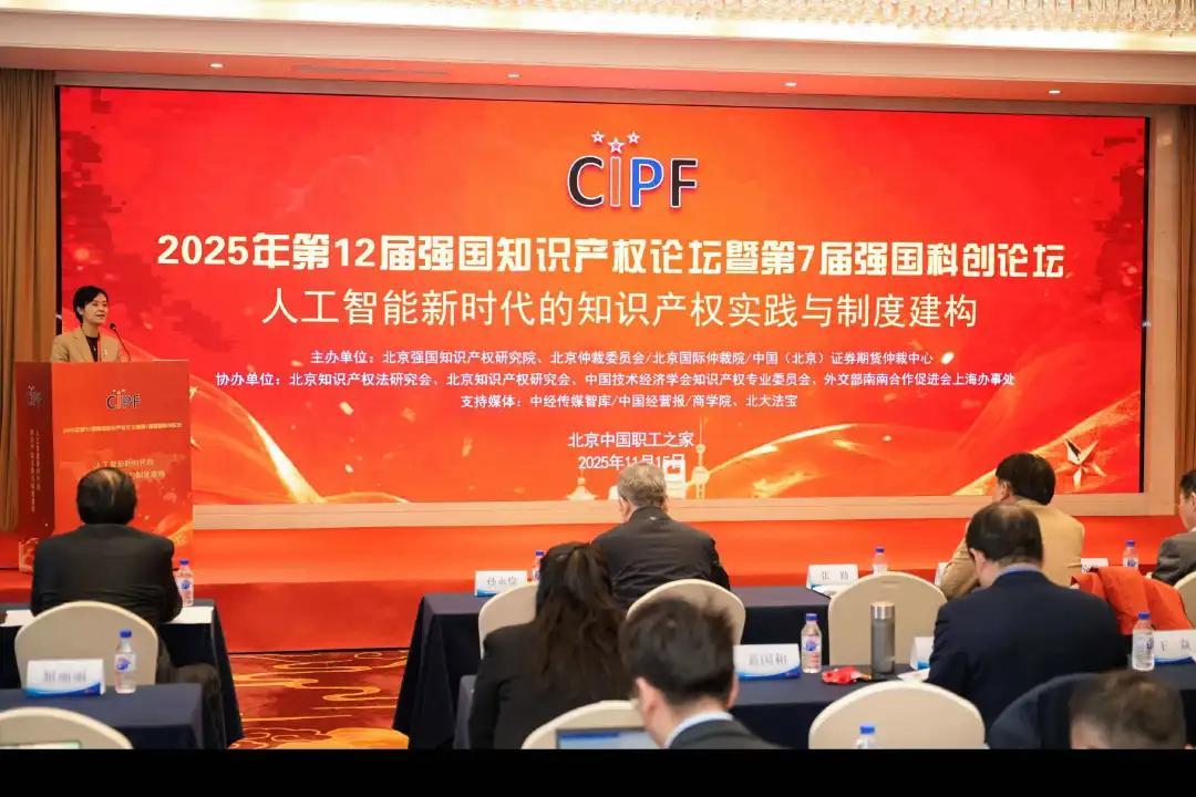 北仲聯(lián)合主辦強(qiáng)國(guó)知識(shí)產(chǎn)權(quán)論壇 共議AI時(shí)代知識(shí)產(chǎn)權(quán)制度構(gòu)建