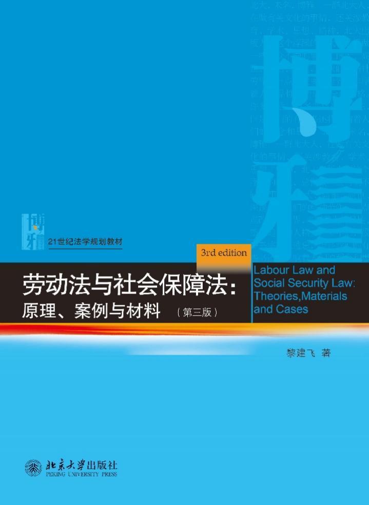 勞動(dòng)者寫勞動(dòng)法