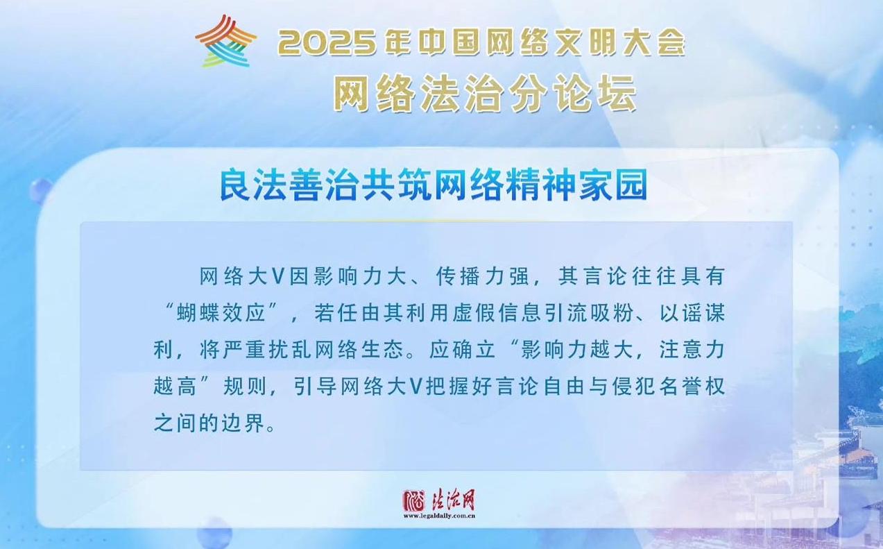 法治新聲！網(wǎng)絡(luò)法治分論壇這些內(nèi)容值得關(guān)注